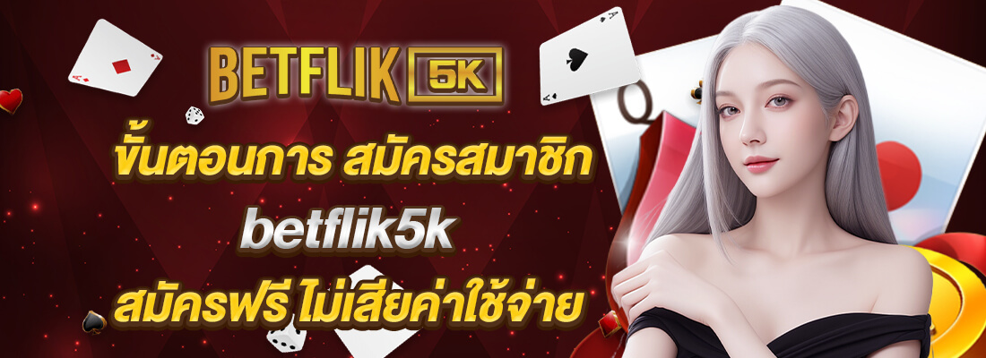 betflik5k สมัครสมาชิก