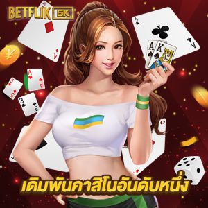 betflik5k เดิมพันคาสิโนอันดับหนึ่ง