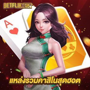 betflik5k แหล่งรวมคาสิโนสุดฮอต