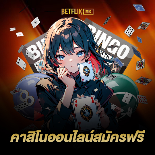 betflik5k คาสิโนออนไลน์สมัครฟรี