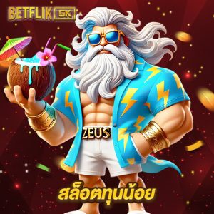 betflik5k สล็อตทุนน้อย