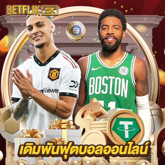 betflik5k เดิมพันฟุตบอลออนไลน์