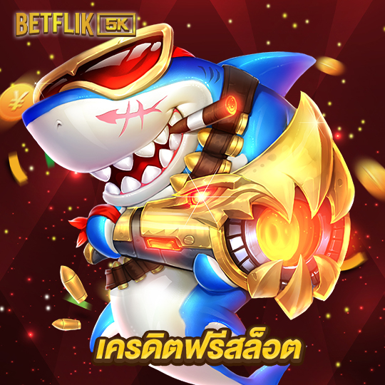 betflik5k เครดิตฟรีสล็อต