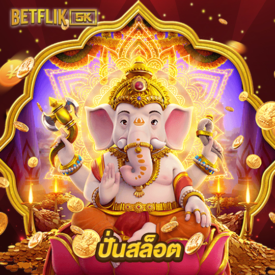 betflik5k ปั่นสล็อต